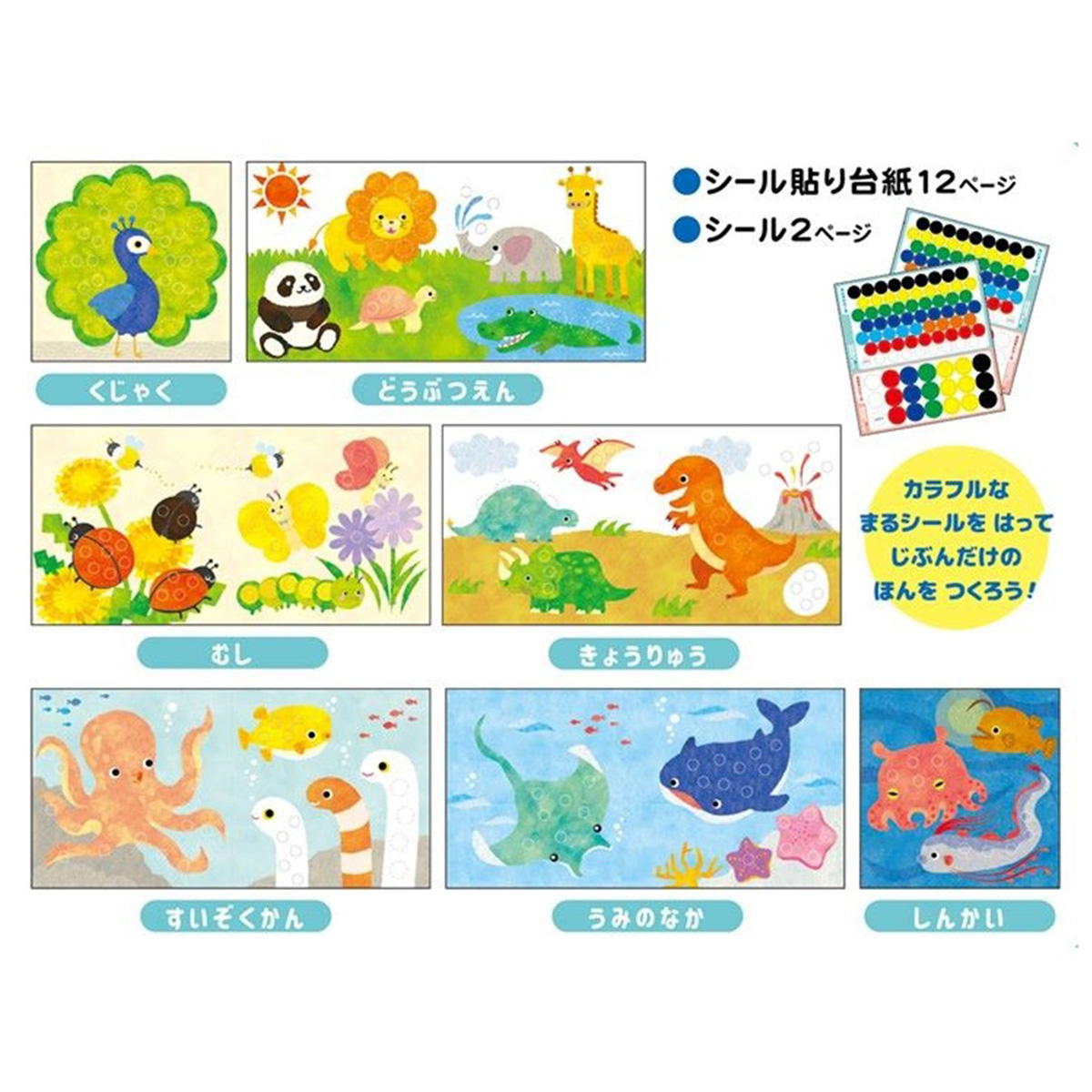 【まとめ買い】丸であそぶ知育ブック いきもの 9001/357838
