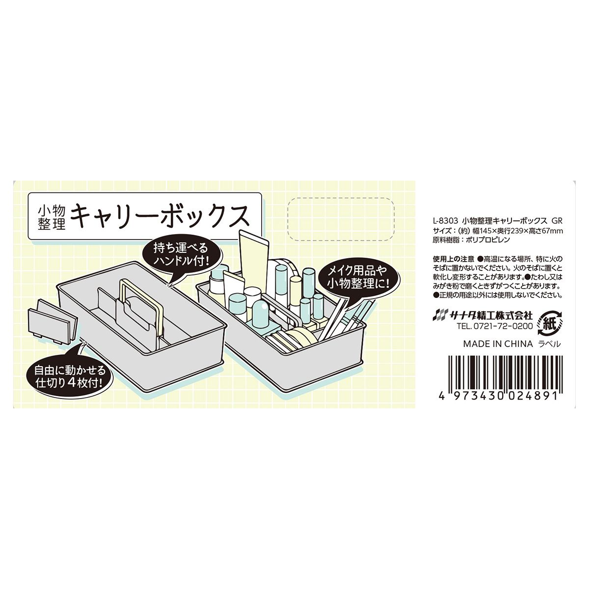 まとめ買い】小物整理キャリーボックス GR 0775/357948 | ワッツ