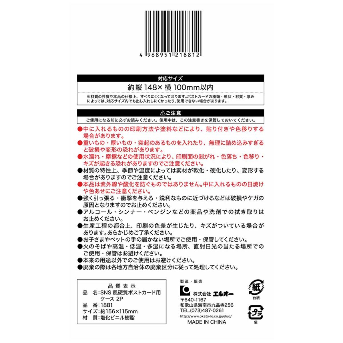 まとめ買い】SNS風硬質ポストカード用ケース2P 0510/357988 | ワッツ