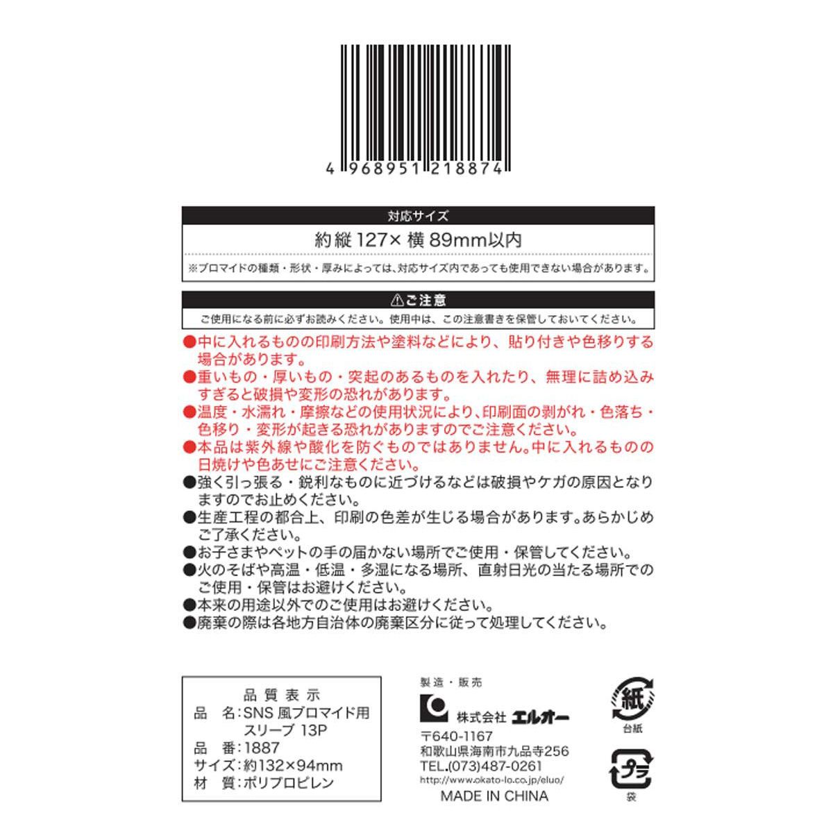 まとめ買い】SNS風ブロマイド用スリーブ 13P 0510/357999 | ワッツ
