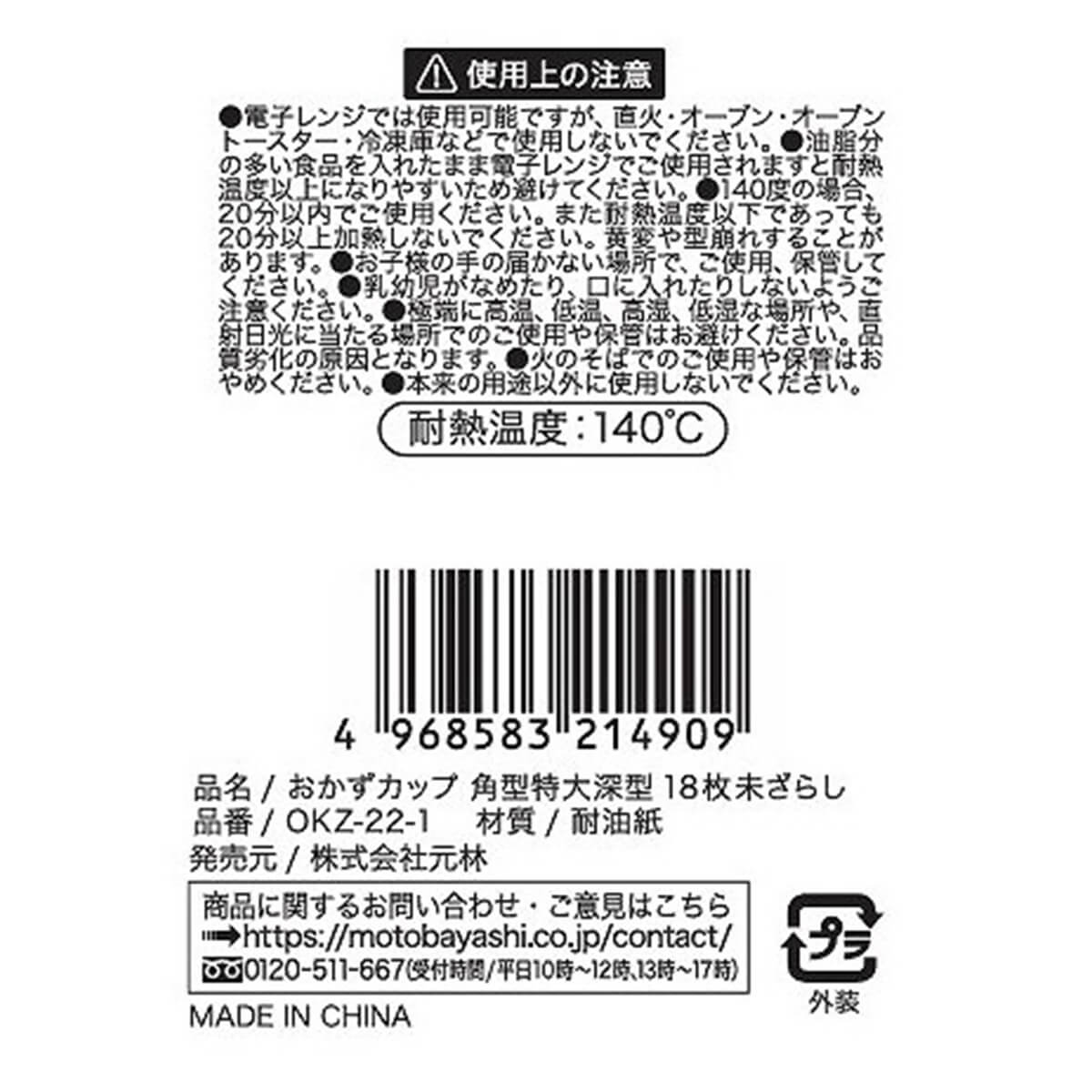 【まとめ買い】おかずカップ 角特大深 18枚 未ざらし 0948/358027