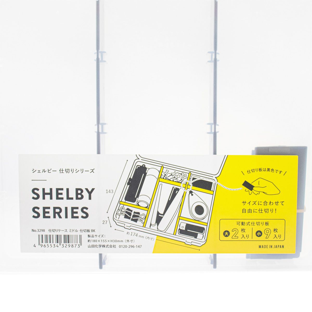 まとめ買い】仕切りケース ミドル 仕切板BK 0847/358100 | ワッツ