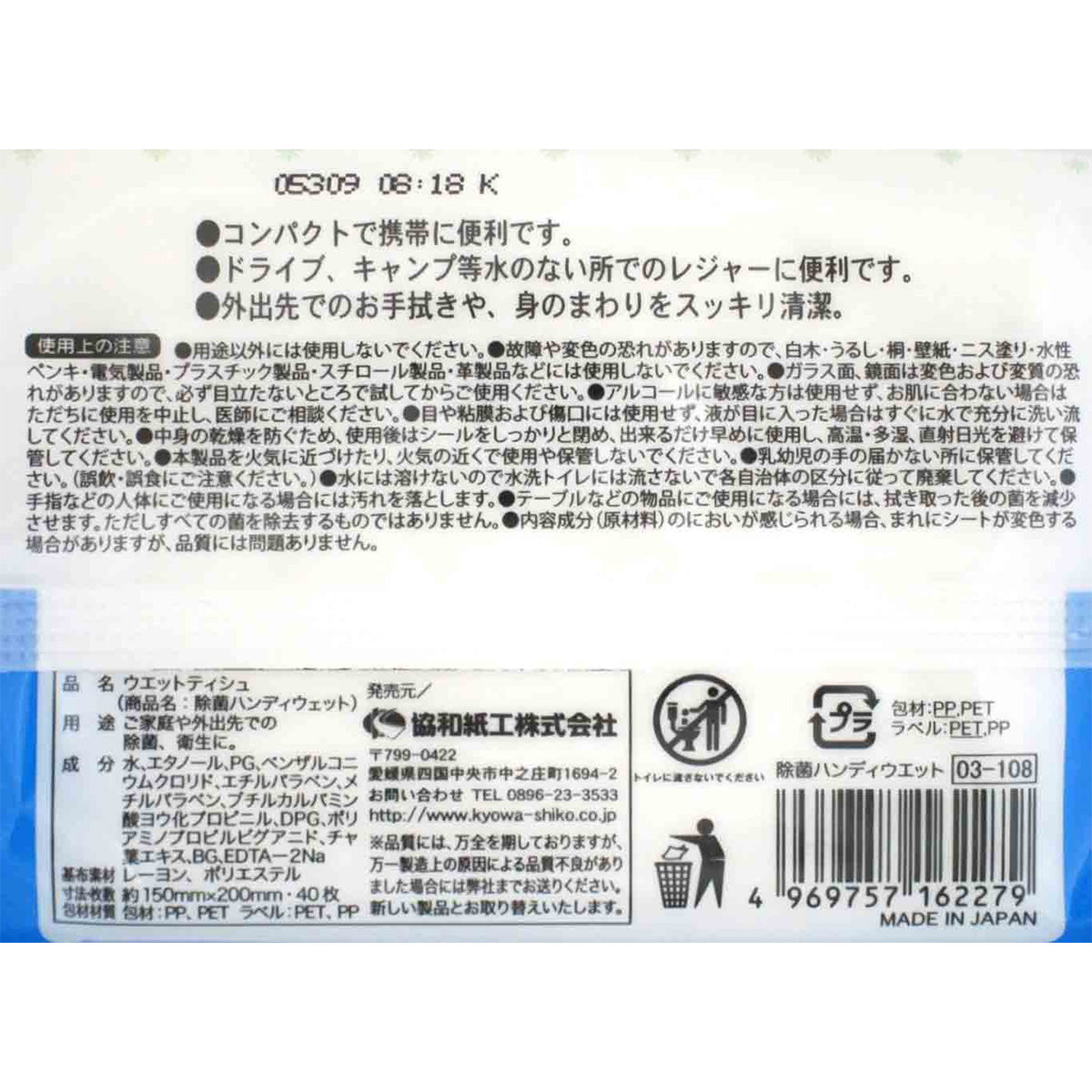 【まとめ買い】除菌シート 除菌ウエットティッシュ 除菌ハンディウエット 40枚 0915/358231