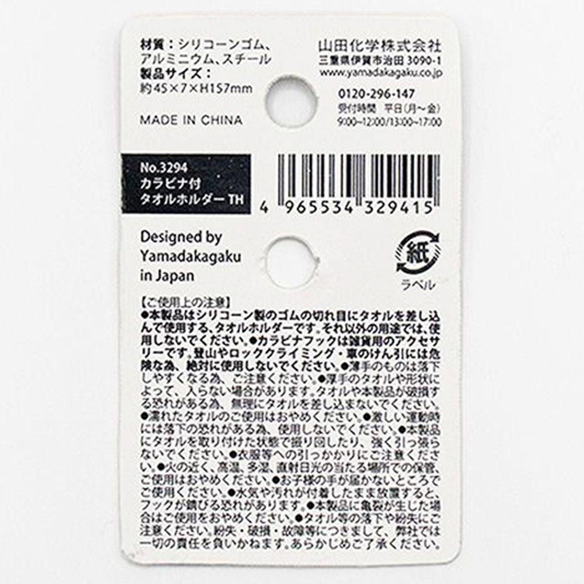 まとめ買い】カラビナ付タオルホルダー0847/358244 | ワッツ