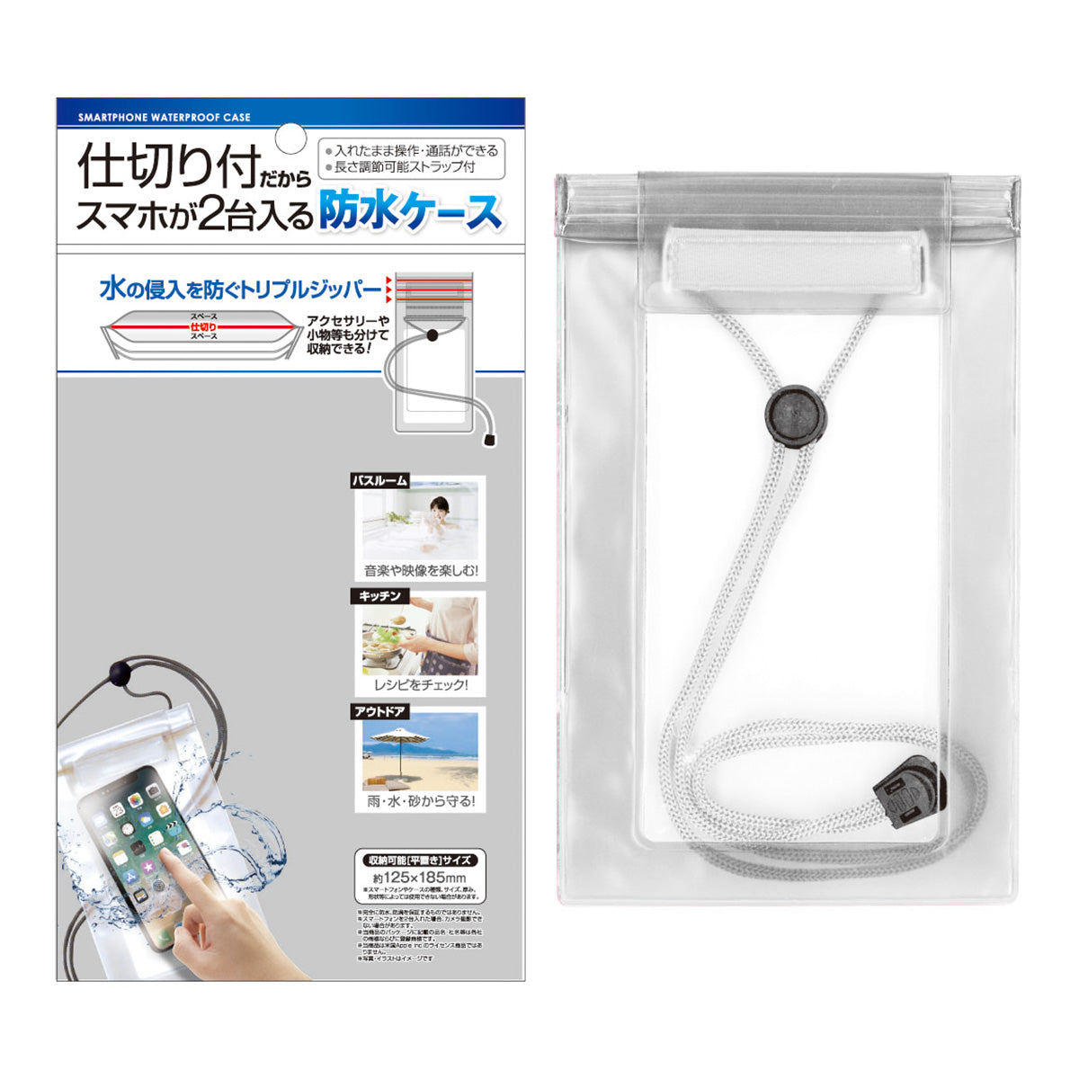まとめ買い】スマホが2台入る仕切り付防水ケース ストラップ付 0474