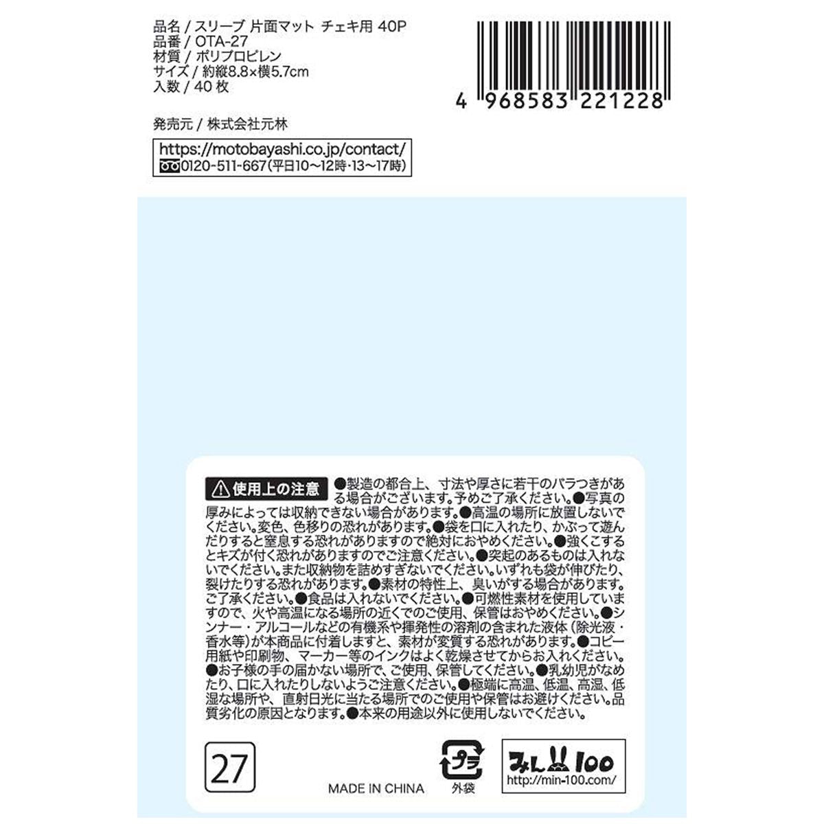 まとめ買い】スリーブ 片面マット チェキ用 40P 0948/358313 | ワッツ