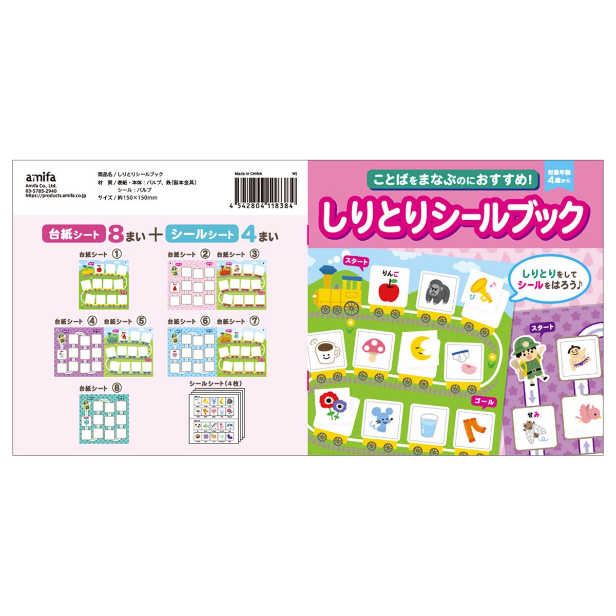 まとめ買い】しりとりシールブック 0356/358336 | ワッツ