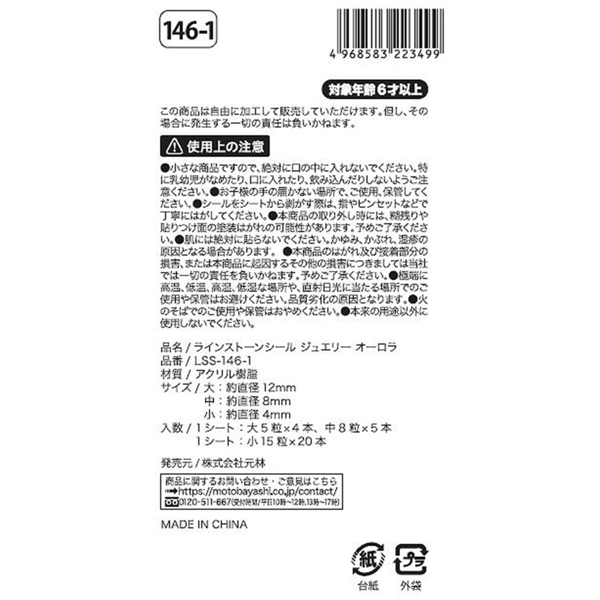 【まとめ買い】ラインストーンシールジュエリーオーロラ 0948/358362