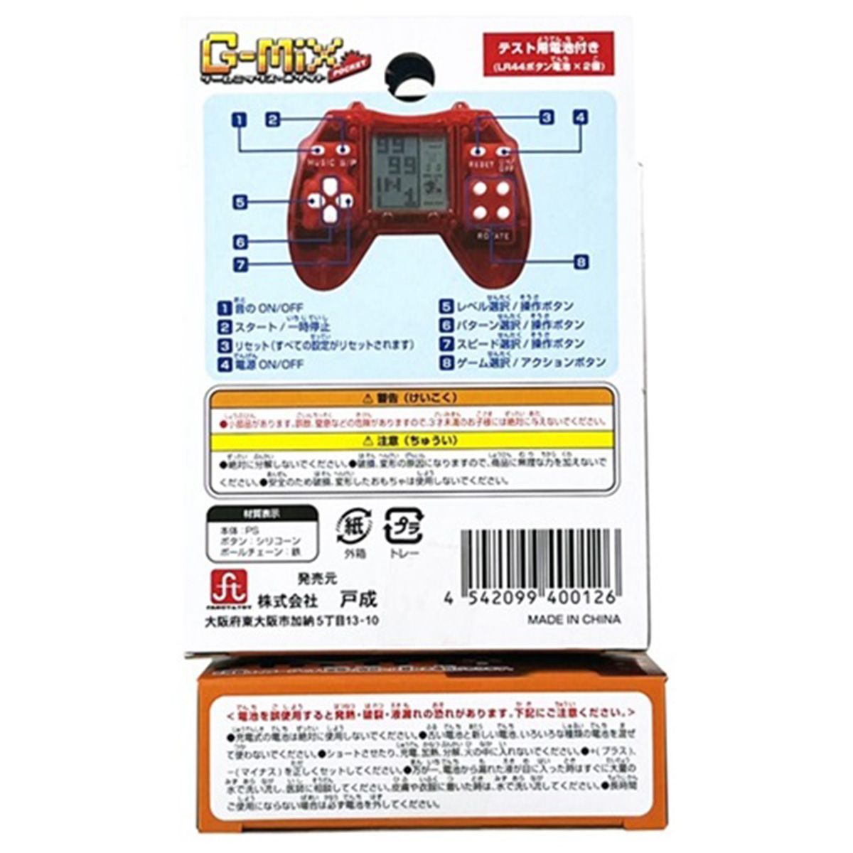 レトロゲーム ゲームミックスポケット 1396/358367