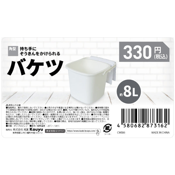 【まとめ買い】バケツ ポリバケツ 大型 ばけつ 角型 8L 掃除 園芸 1523/358412