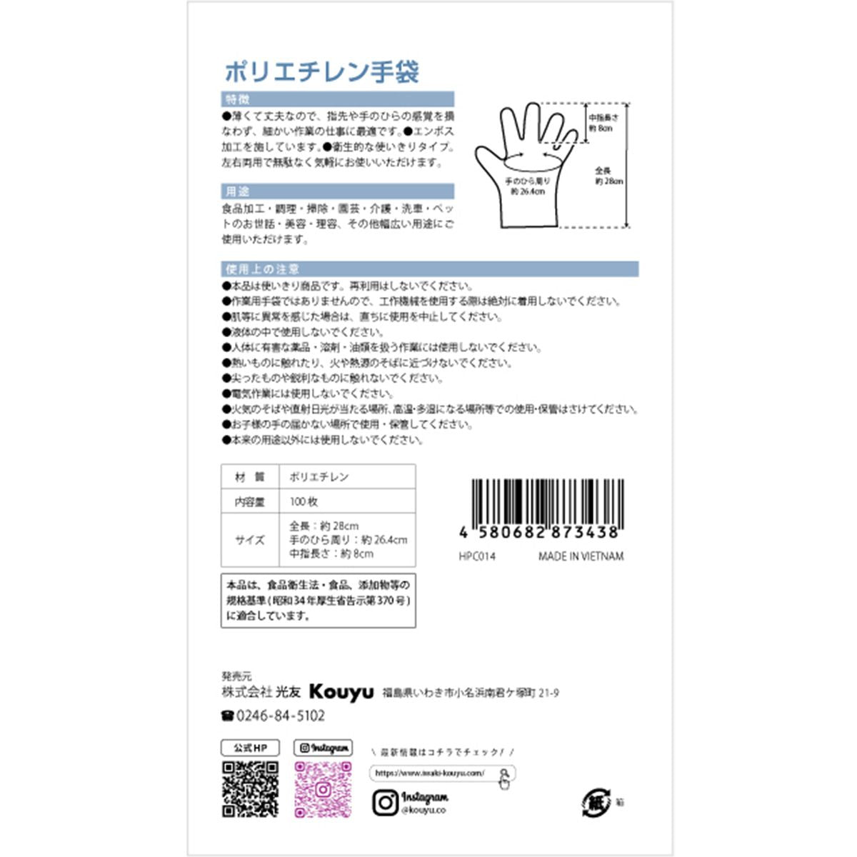 【まとめ買い】ポリエチレン手袋100枚入 1523/358419