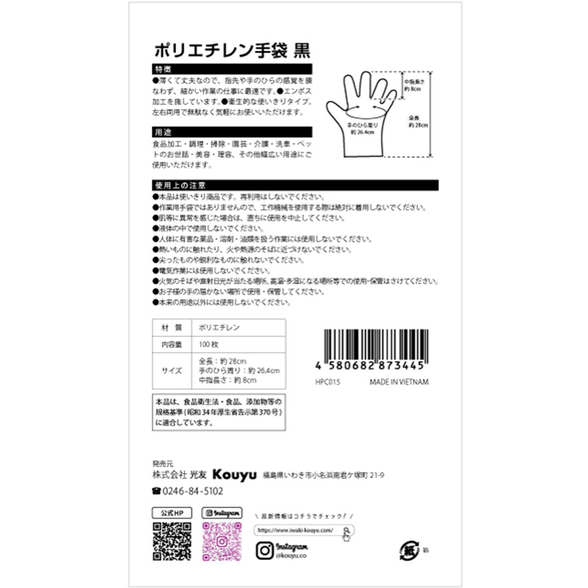 【まとめ買い】ポリエチレン手袋100枚入 黒 1523/358420