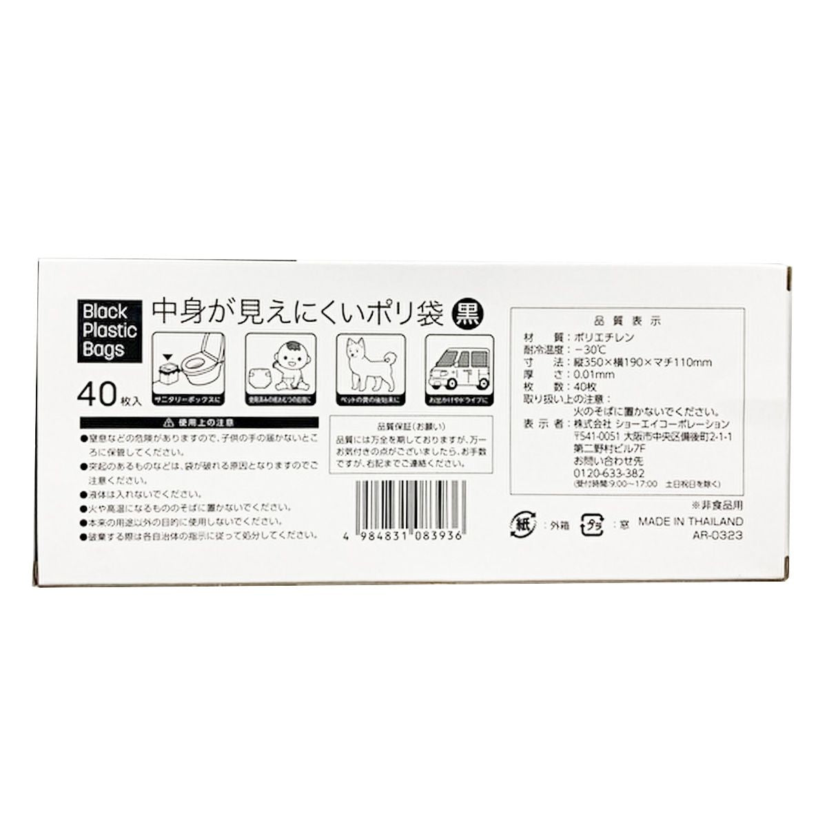 まとめ買い】中身が見えにくいポリ袋 黒 40枚入 9001/358441