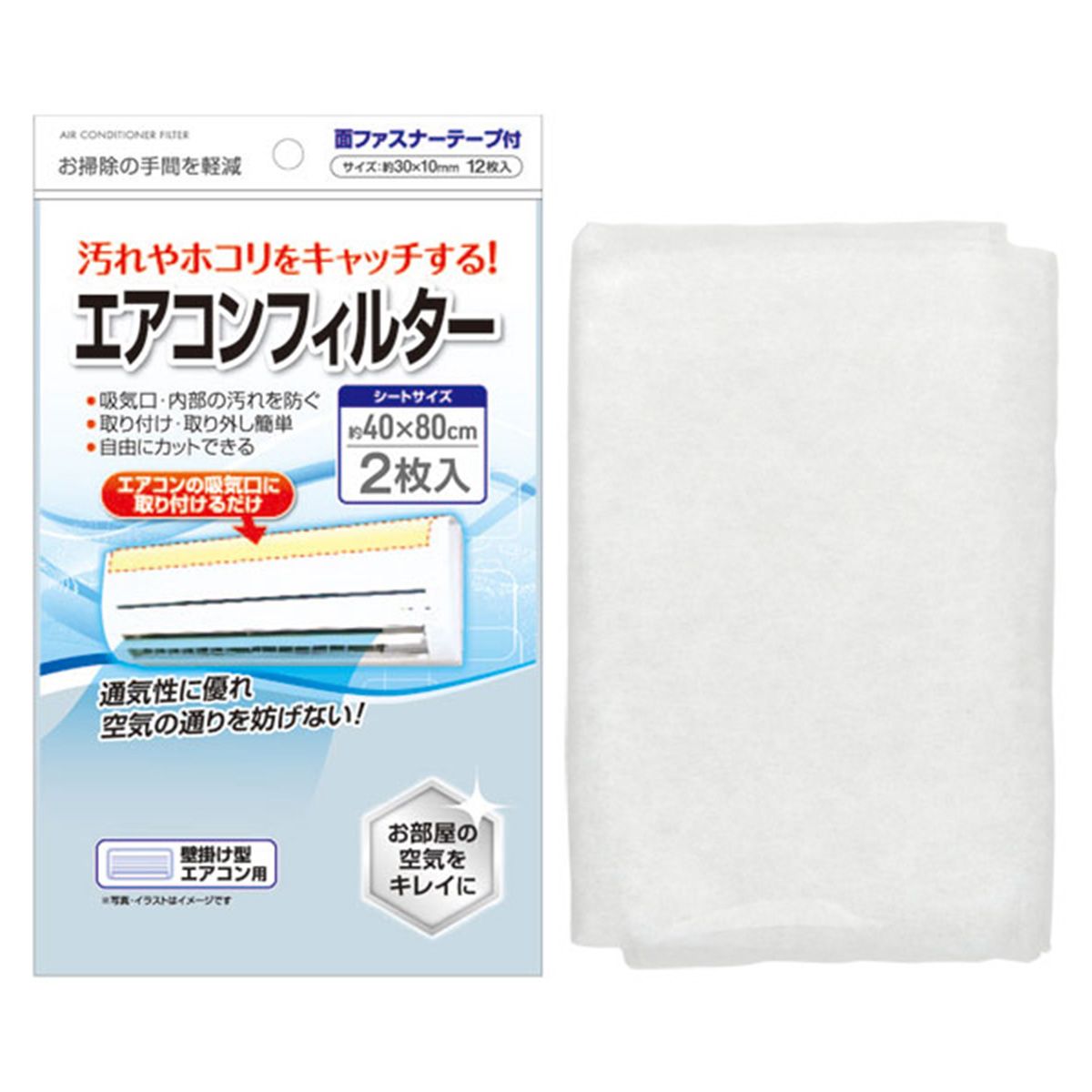 まとめ買い】エアコンフィルター40×80cm2枚入面ファスナー付 0474