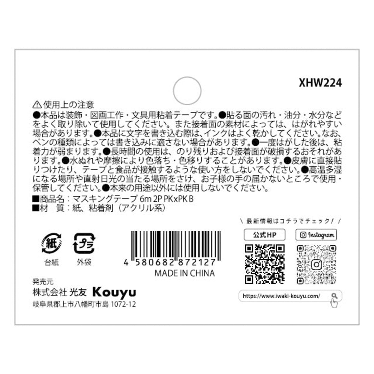 まとめ買い】マスキングテープ6m 2P PKxPK B 1523/358456 | ワッツ