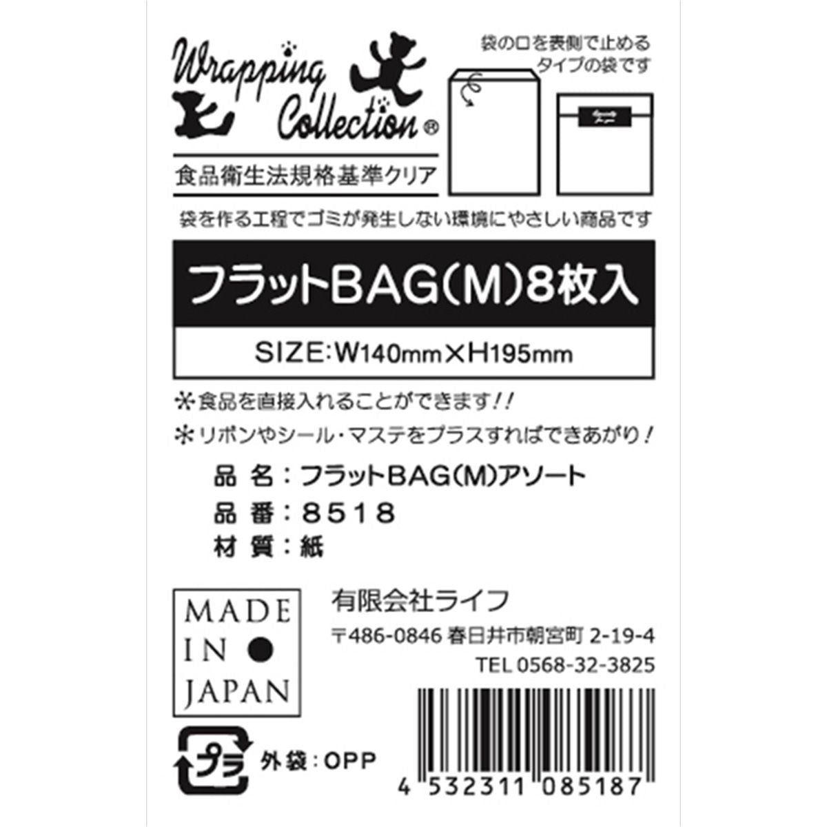 【まとめ買い】フラットBAG M 8P 9001/358478