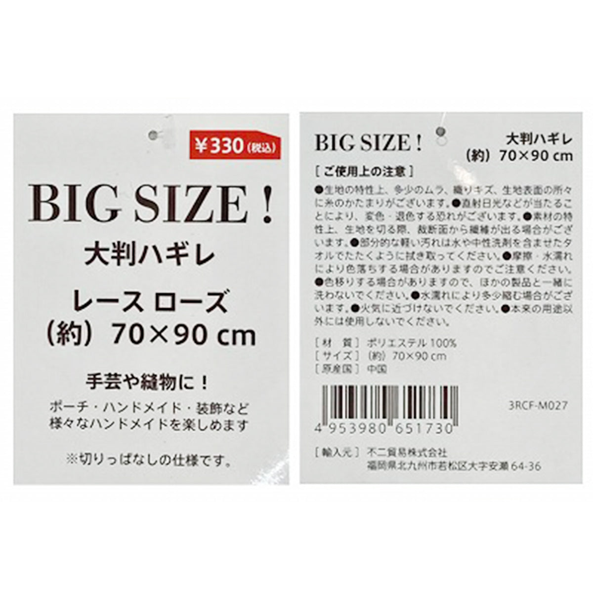 まとめ買い】はぎれ カットクロス 大判ハギレ レース ローズ柄 A 70×90cm ホワイト 1635/358567