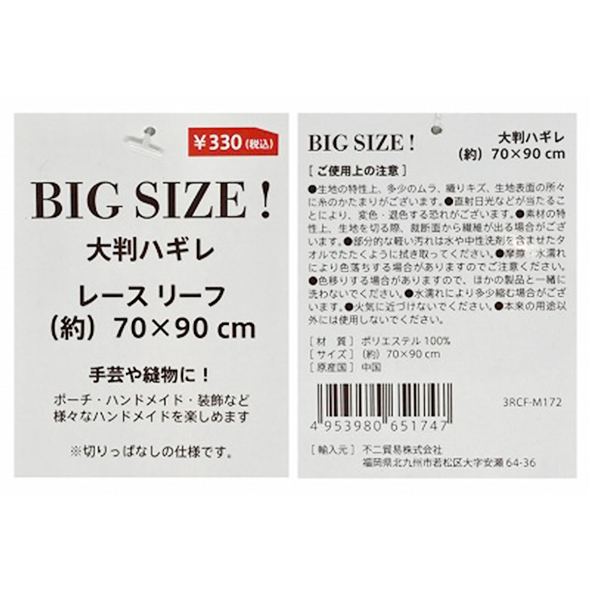 【まとめ買い】はぎれ カットクロス  大判ハギレ レース リーフ柄 B 70×90cm ホワイト 1635/358568