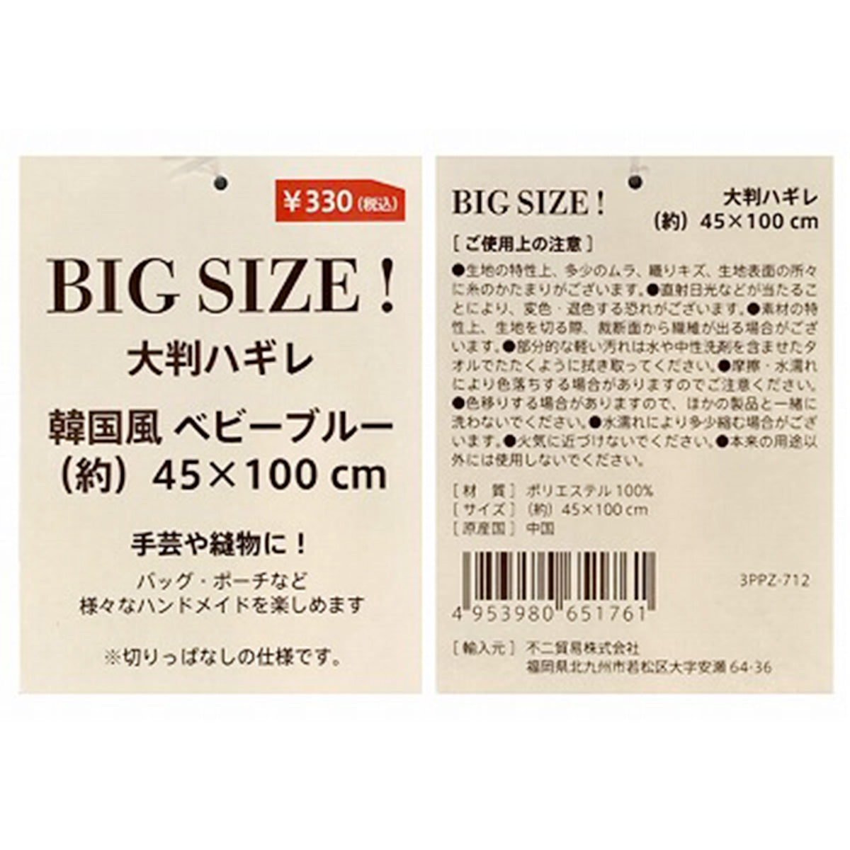 【まとめ買い】はぎれ  カットクロス  大判ハギレ 韓国風 45×100cm ベビーブルー 1635/358570