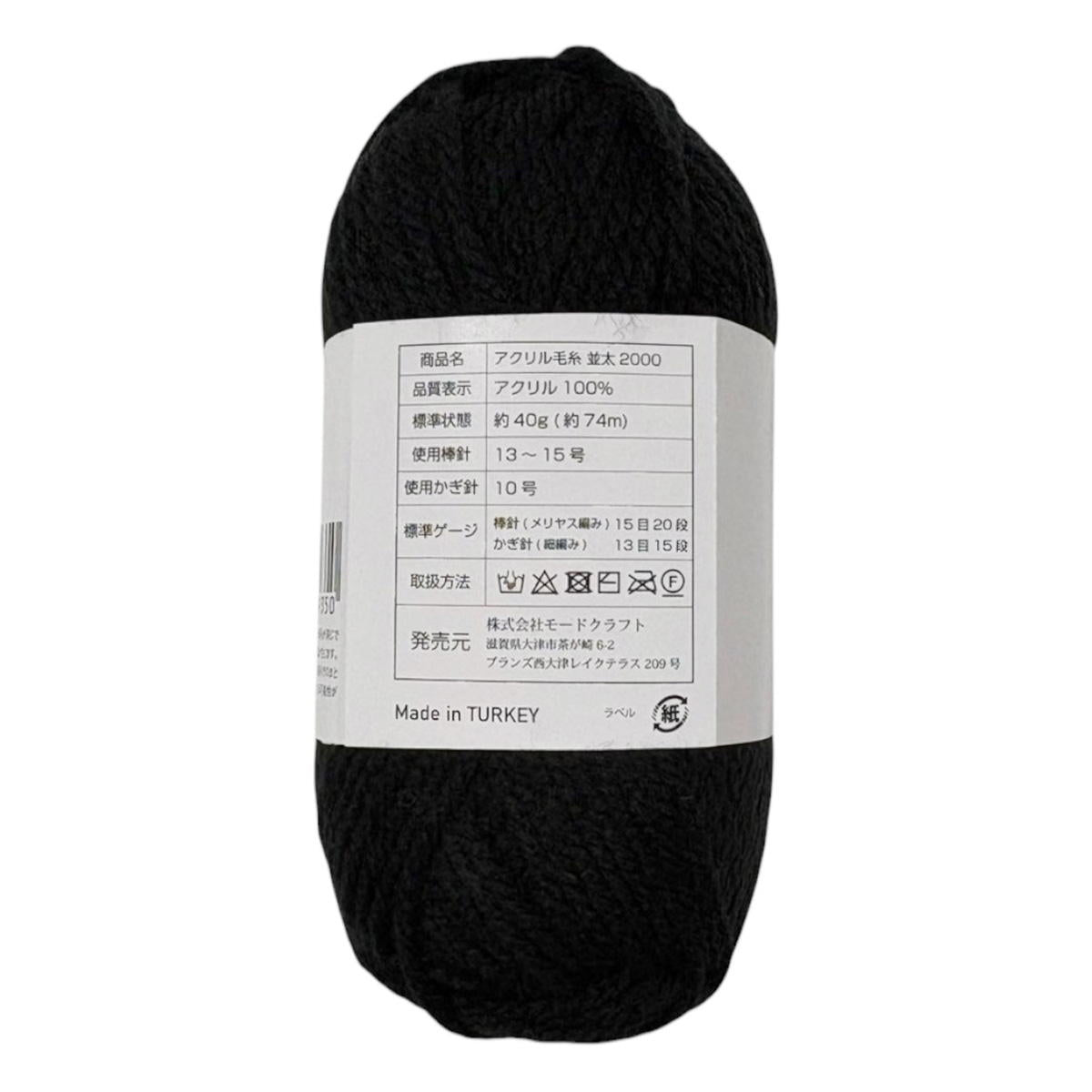 【まとめ買い】アクリル毛糸 アクリル100% 74m 40g 並太 2000 0890/358615