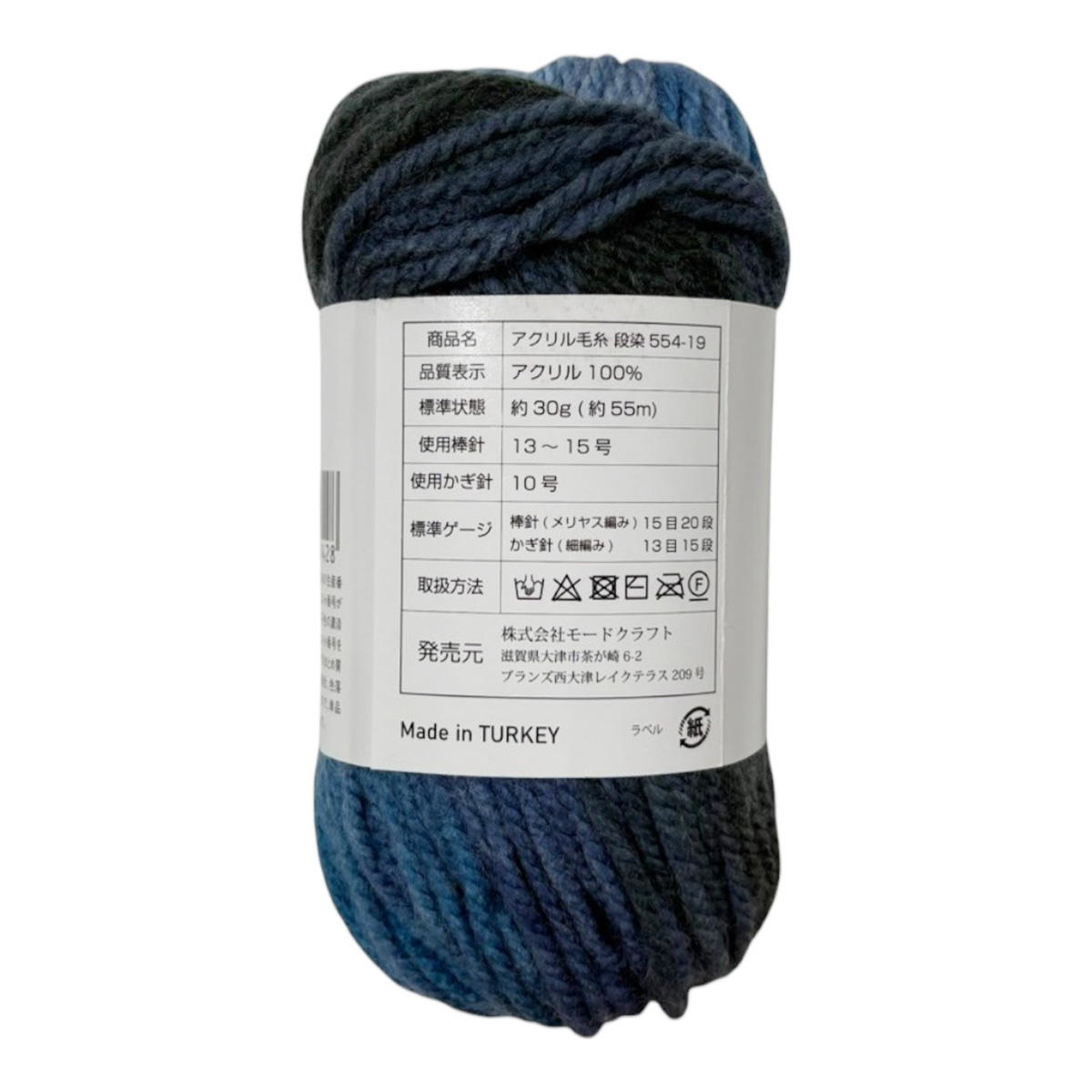 【まとめ買い】アクリル毛糸 アクリル100%段染 55m 30g  554-19 0890/358622