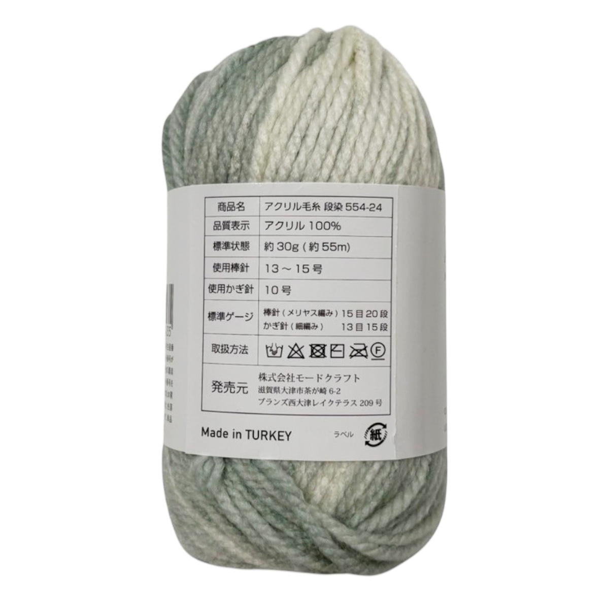 【まとめ買い】アクリル毛糸 アクリル100% 段染 55m 30g  554-24 0890/358623