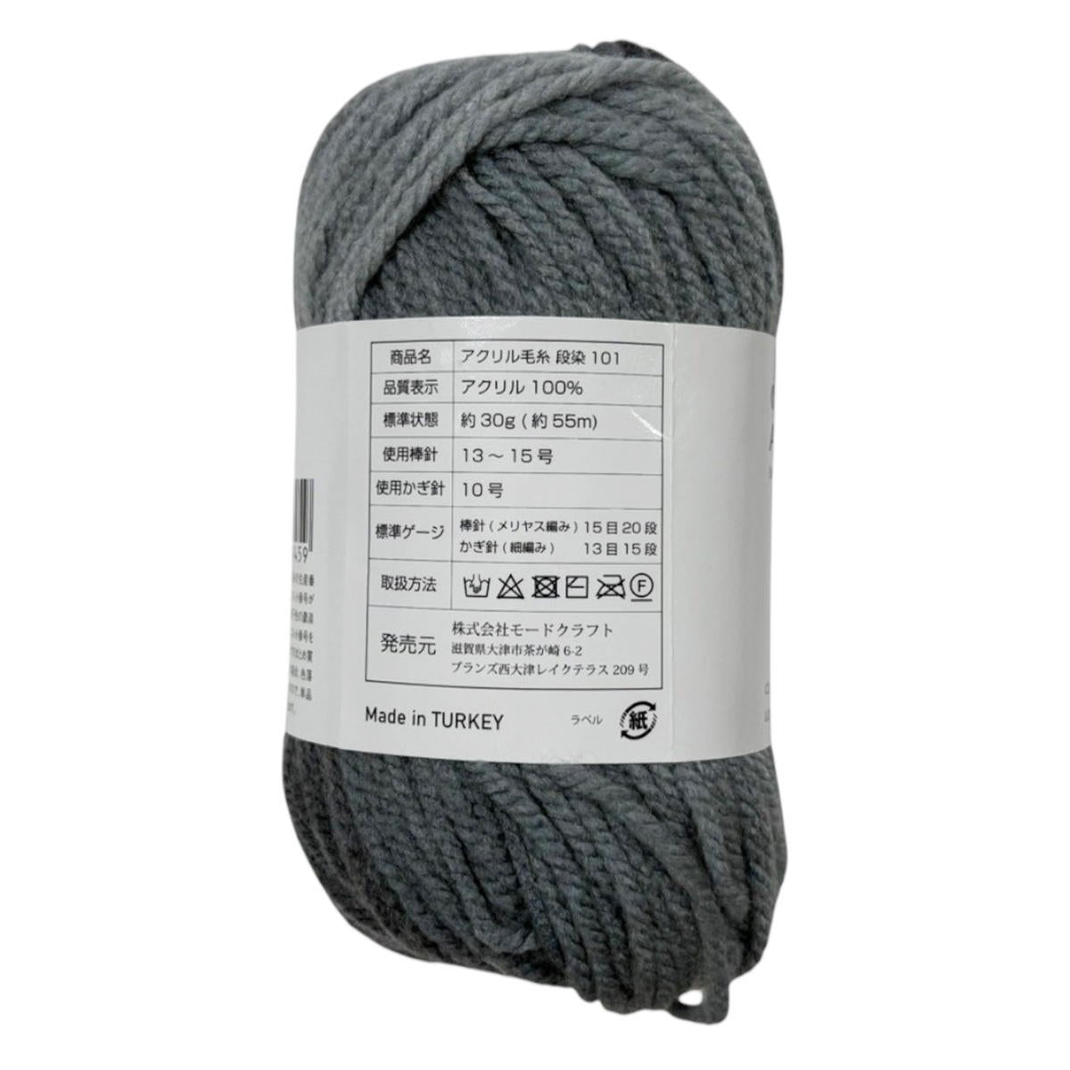 【まとめ買い】アクリル毛糸 アクリル100%段染 55m 30g 101 0890/358625