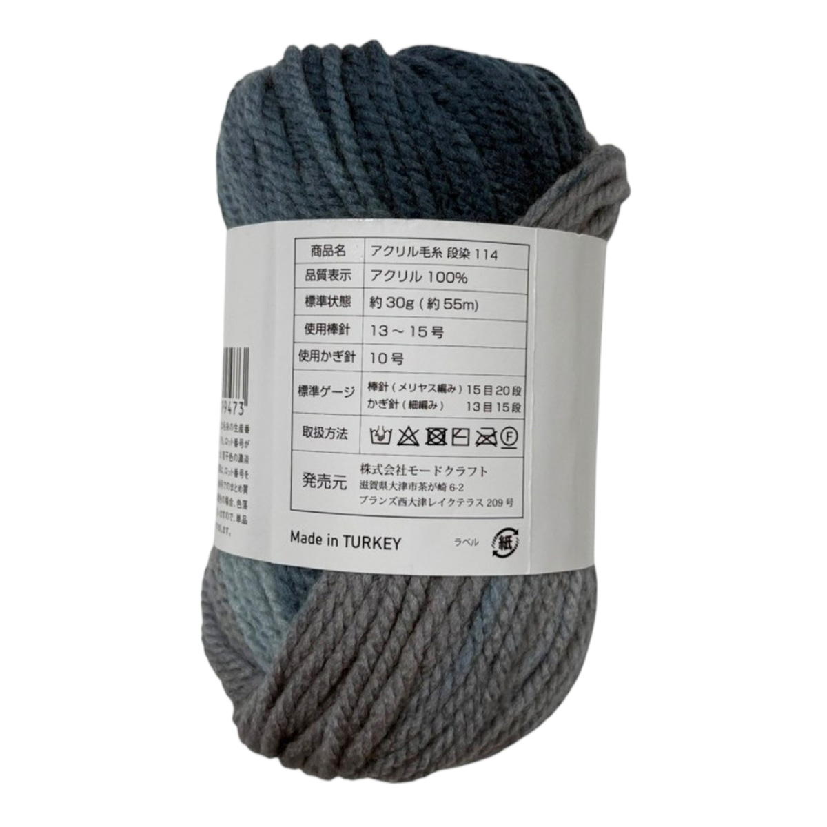 【まとめ買い】アクリル毛糸 アクリル100%段染 55m 30g 114 0890/358627