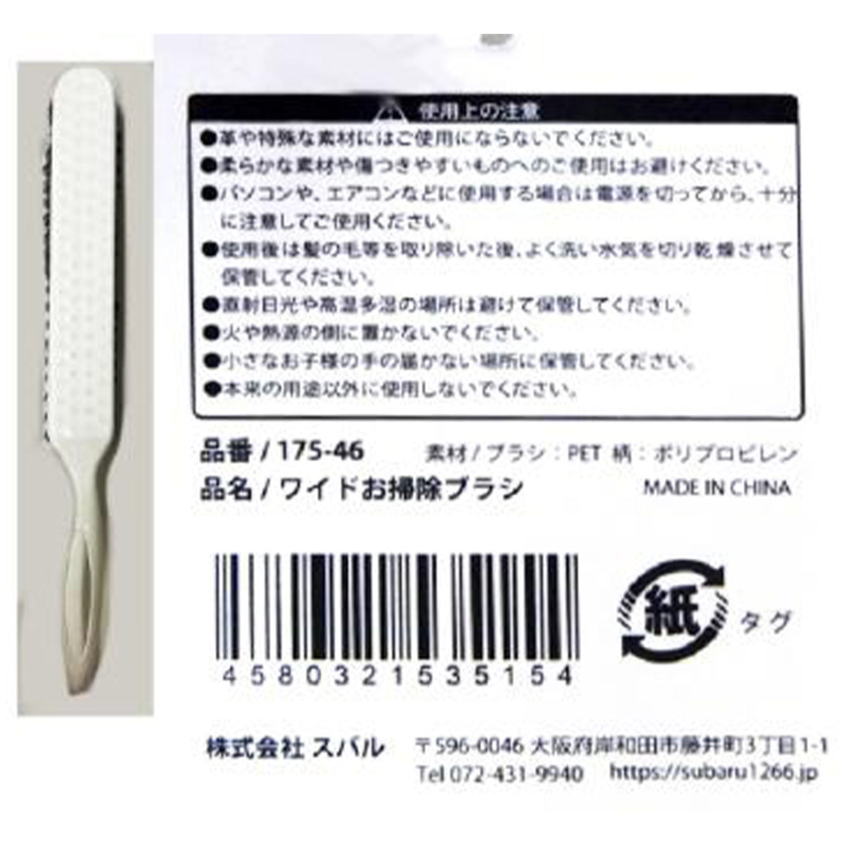 カーペットブラシ ワイドお掃除ブラシ 隙間掃除  9001/358653