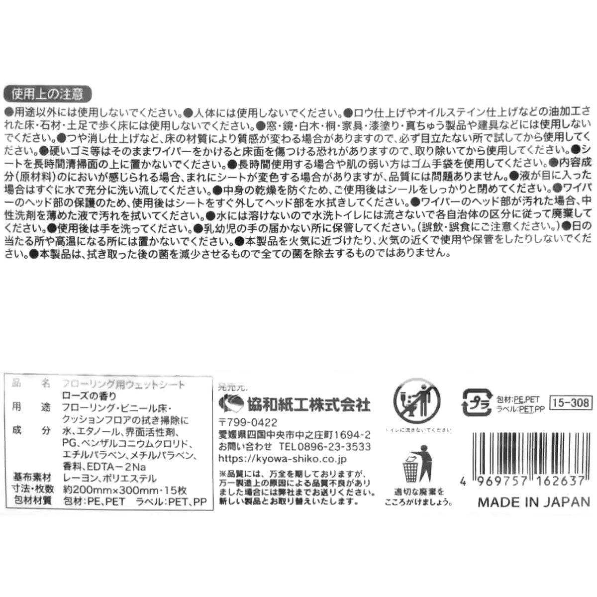 床拭きシート ウェットシート フローリング用ウエットシート ローズの香り 15枚 0915/358664