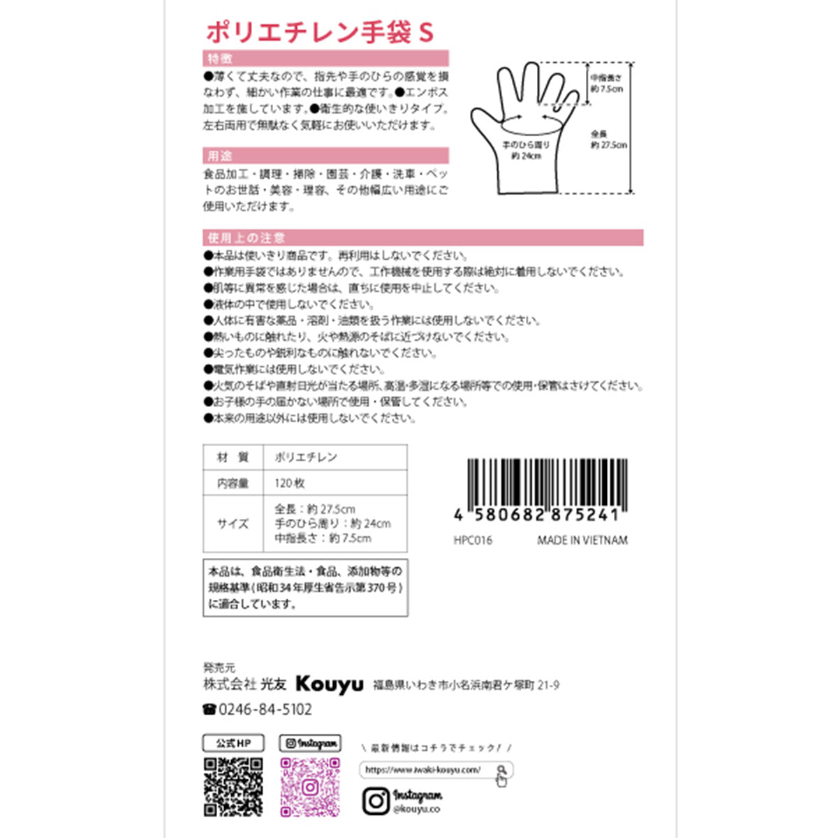 【まとめ買い】ポリエチレン手袋 掃除用手袋 使い捨て手袋 120枚入 S 1523/358679