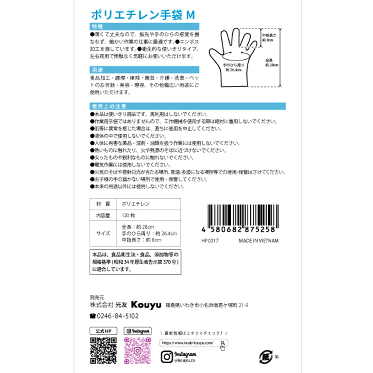 【まとめ買い】ポリエチレン手袋 掃除用手袋 使い捨て手袋 120枚入 M 1523/358680