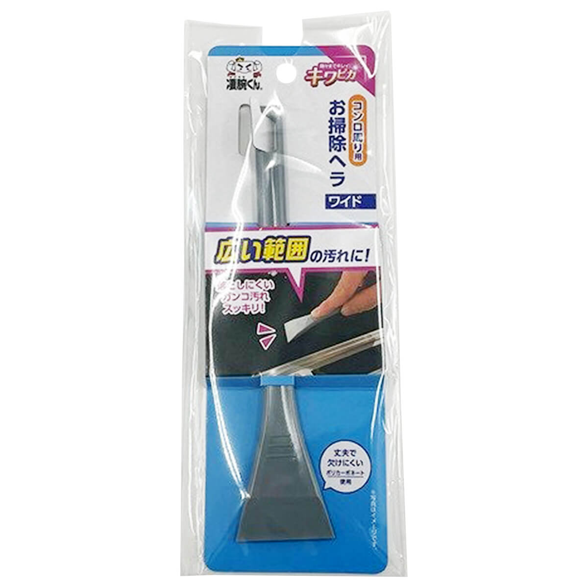 【まとめ買い】凄腕くん ワイドお掃除ヘラ 0459/358695