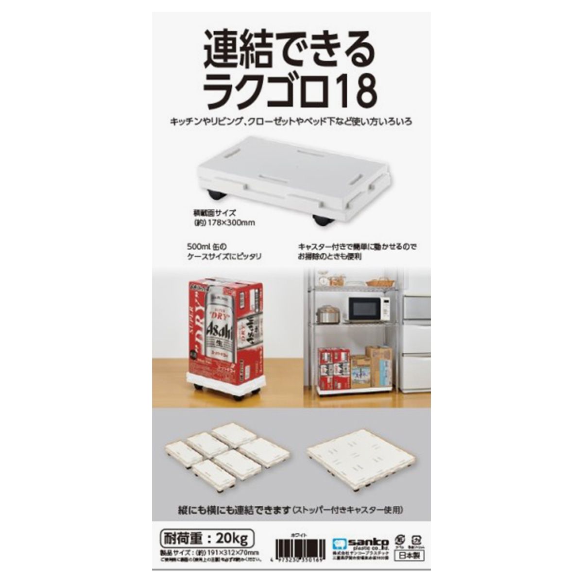 【まとめ買い】連結できるラクゴロ 18 ホワイト 1575/359077