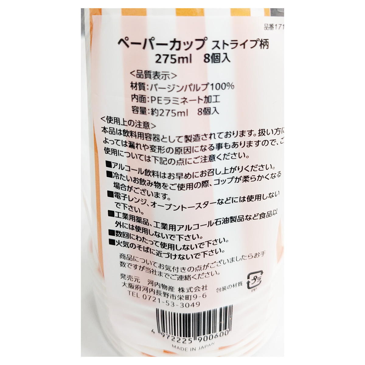 【まとめ買い】ペーパーカップ ストライプ柄 275ml 8個入0692/359091