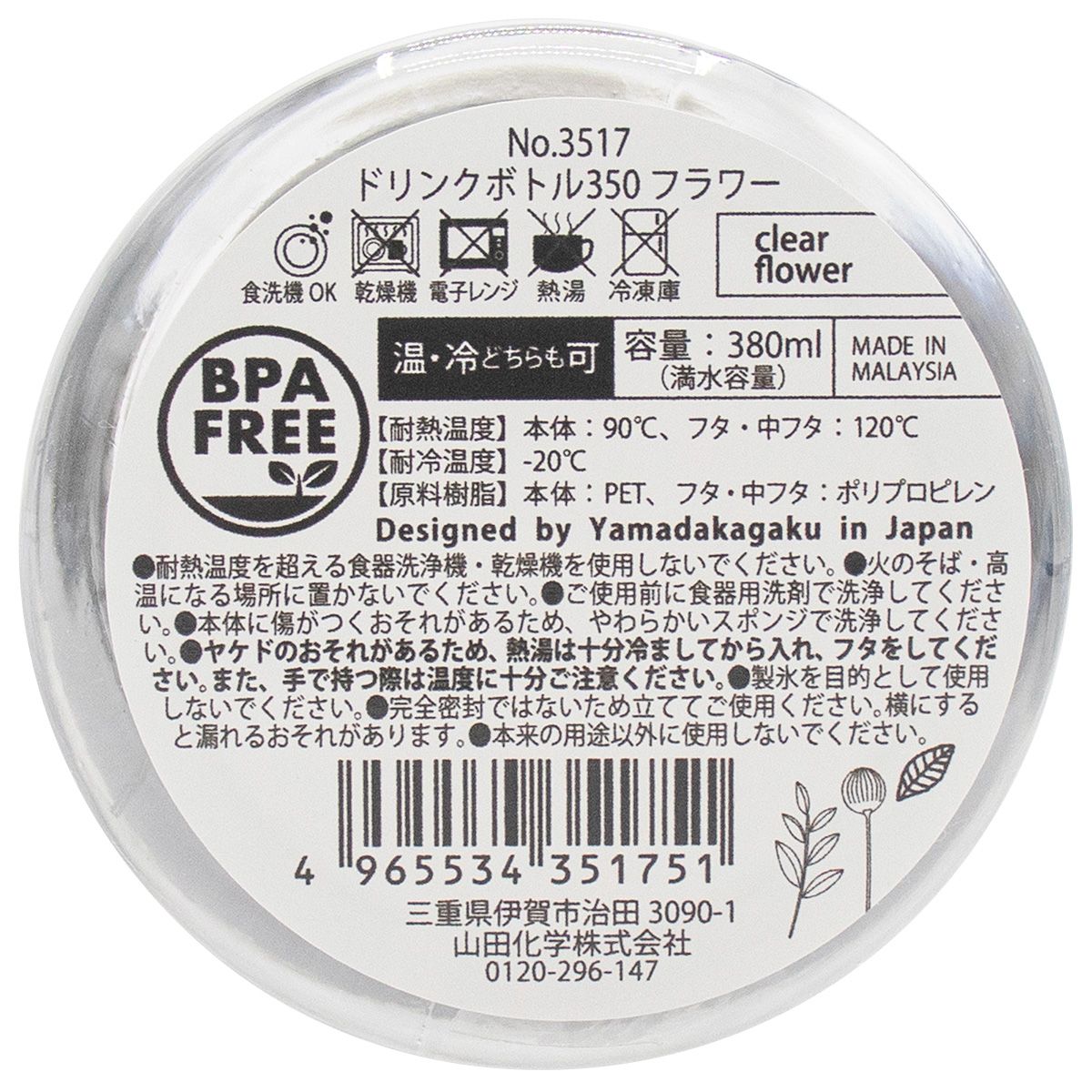 まとめ買い】ドリンクボトル350 フラワー 0847/359106 | ワッツ