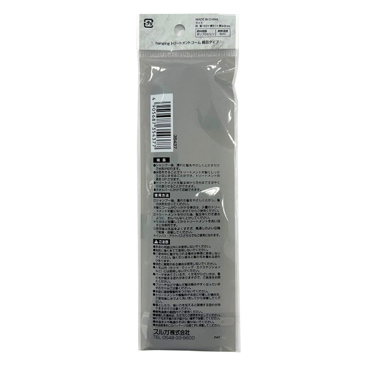 まとめ買い】hanging トリートメントコーム 細目タイプ 0459/359114