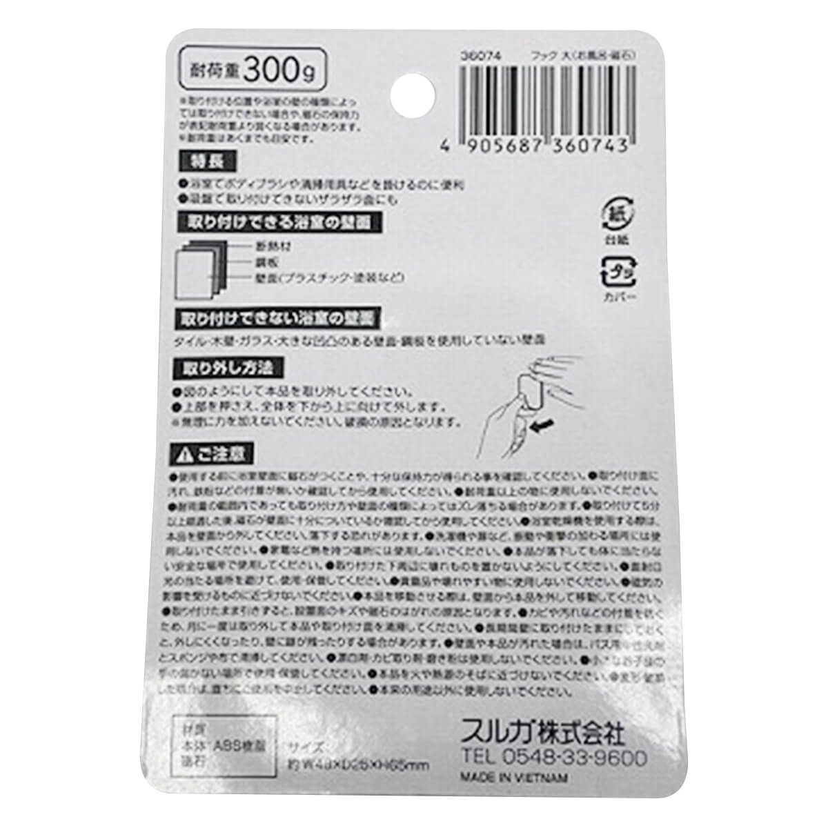 【まとめ買い】浴室フック バスマグネットフック1個入り  0459/359115