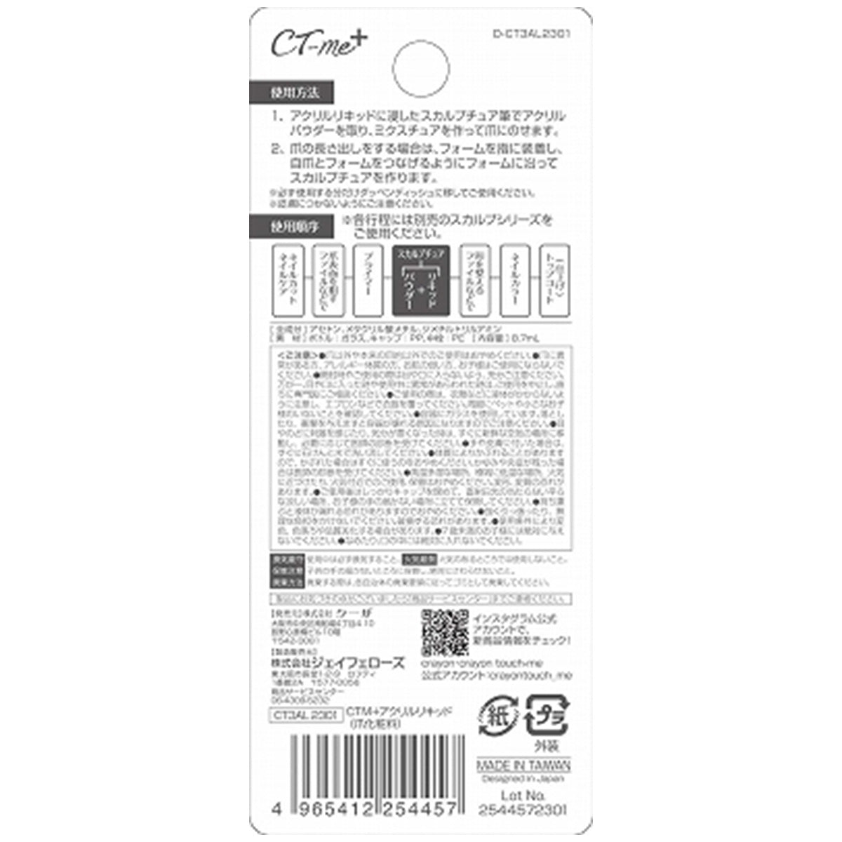 まとめ買い】CTM＋アクリルリキッド 0579/359129 | ワッツ