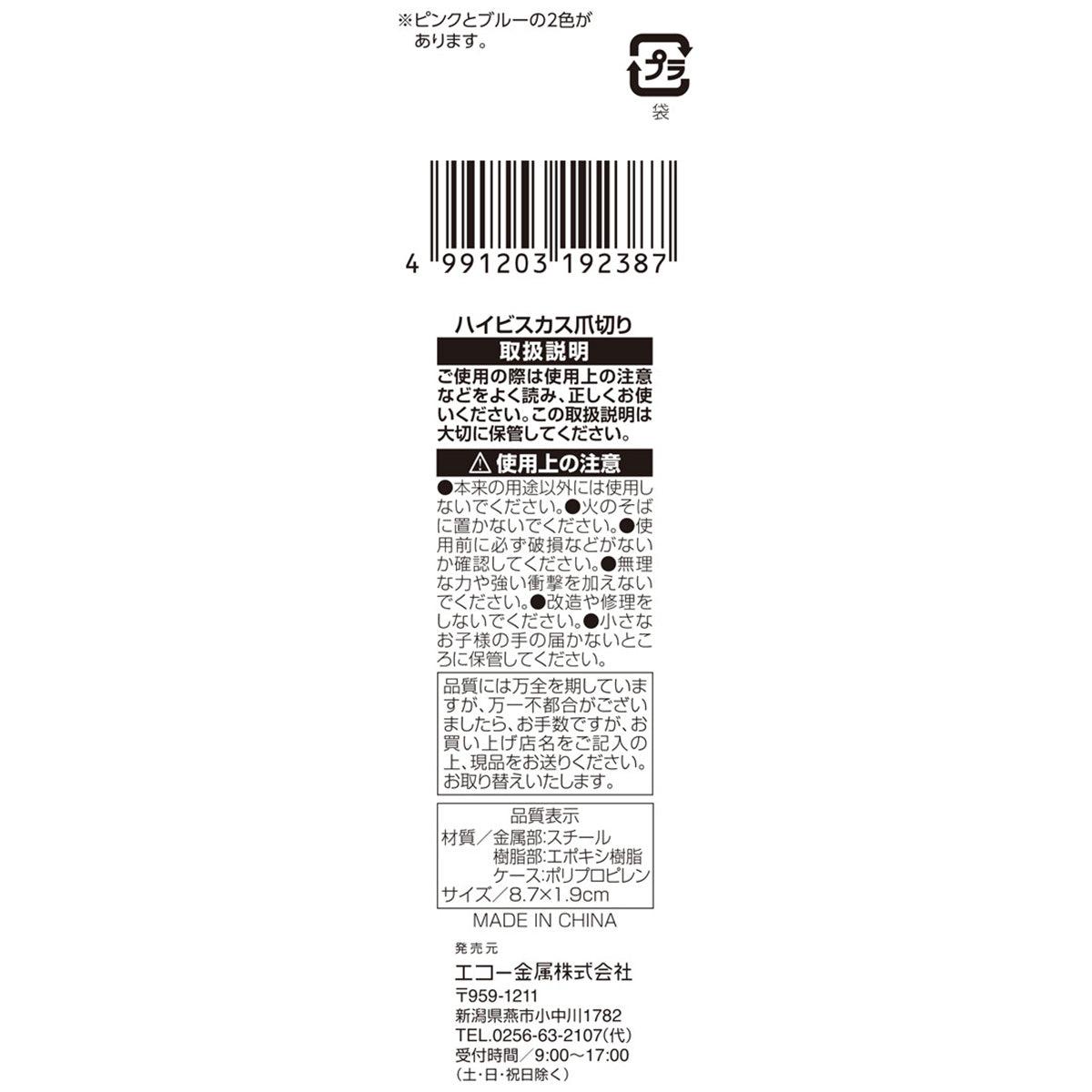 【まとめ買い】ハイビスカス爪切り 0330/359237