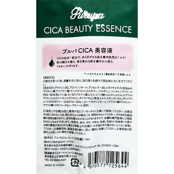 【まとめ買い】プルパCICAエッセンス 15ml 1583/359242