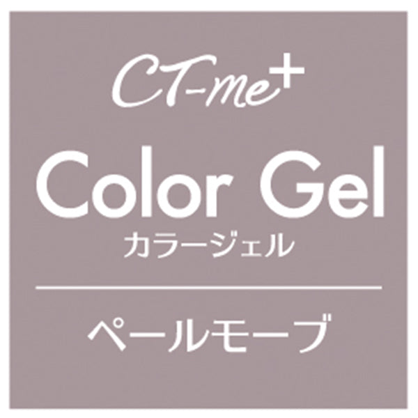 【まとめ買い】ジェルネイル CTM+カラージェル ペールモーブ クレヨンタッチミー crayontouchme セルフジェルネイル 0579/359262