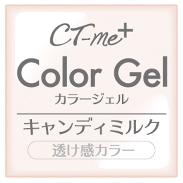 【まとめ買い】ジェルネイル CTM+カラージェル キャンディミルク クレヨンタッチミー crayontouchme セルフジェルネイル 0579/359267