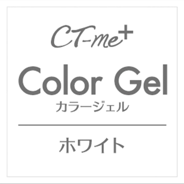 ジェルネイル CTM+カラージェル ホワイト クレヨンタッチミー crayontouchme セルフジェルネイル 0579/359272