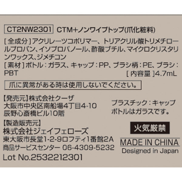 【まとめ買い】トップコート ジェルネイル 仕上げコート CTM+ノンワイプトップ クレヨンタッチミー crayontouchme セルフジェルネイル 0579/359275