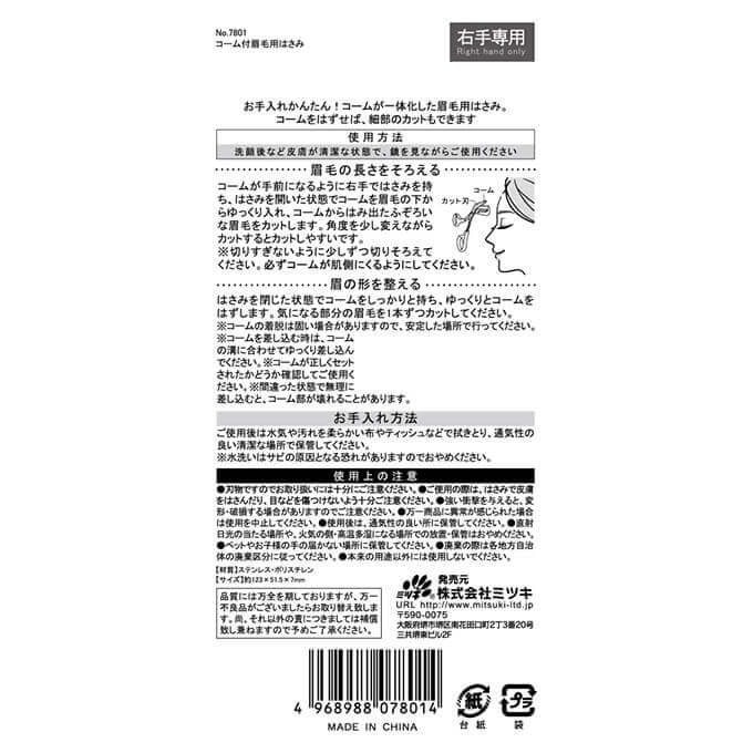 【まとめ買い】コーム付眉毛用ハサミ 0892/359284