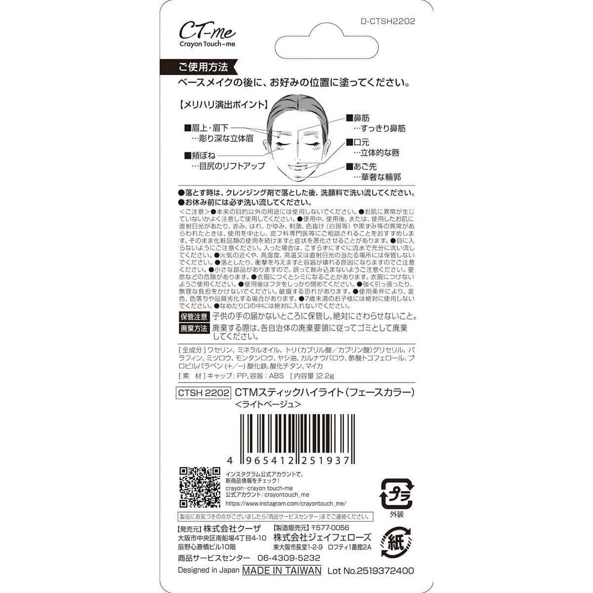 【まとめ買い】ハイライター CTM クレヨンタッチミー crayontouchmeスティックハイライト ライトベージュ 0579/359289