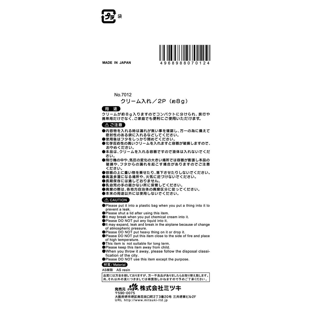 まとめ買い】クリームケース クリーム入れ 8g 2P 0892/359295 | ワッツ
