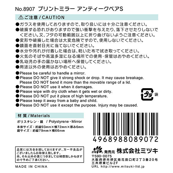 携帯ミラー 手鏡 プリントSミラー アンティークベア 0892/359296