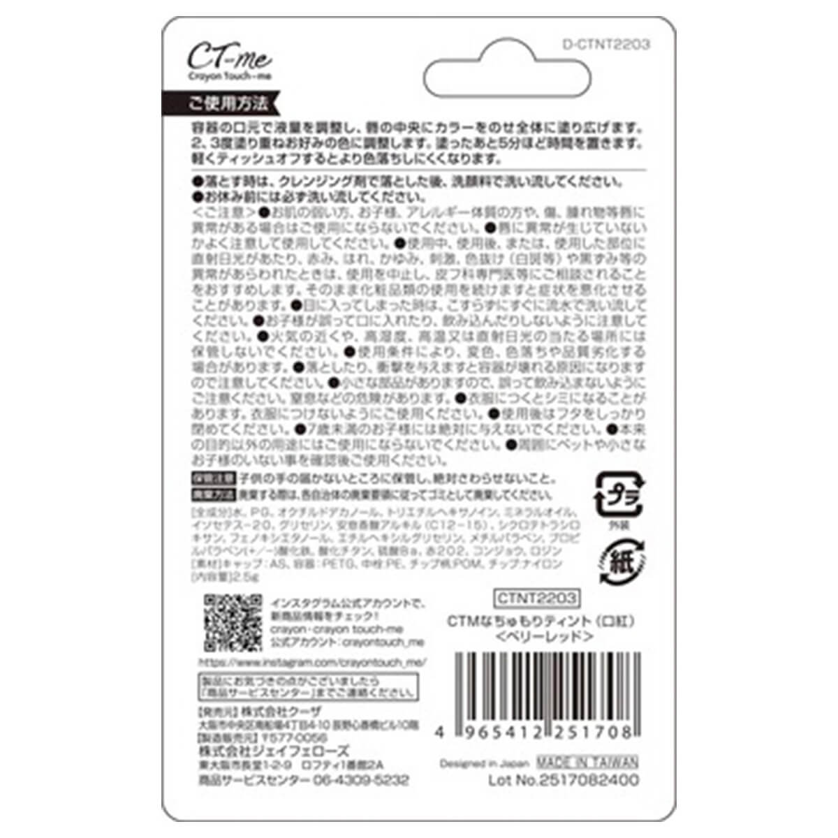 まとめ買い】ティント リップ 口紅 CTMなちゅもりティント ベリー
